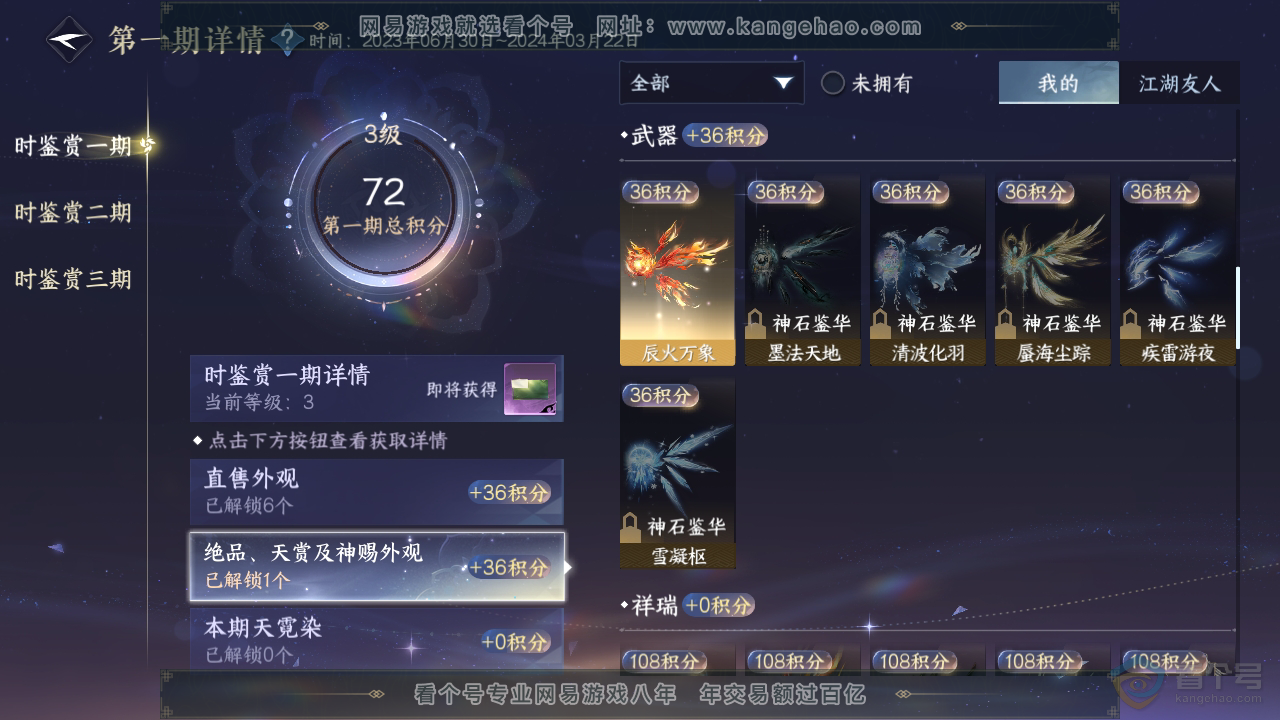 NSH34446逆水寒手游账号详情图15 NSH34446逆水寒手游账号详情图15