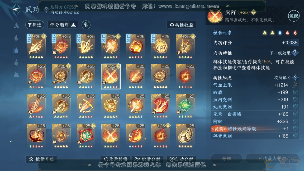 NSH34446逆水寒手游账号详情图23 NSH34446逆水寒手游账号详情图23