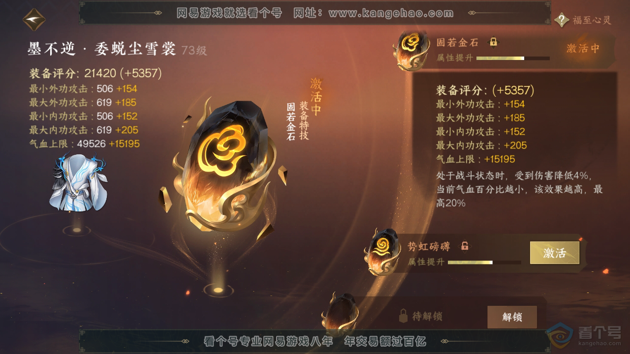 NSH34446逆水寒手游账号详情图30 NSH34446逆水寒手游账号详情图30