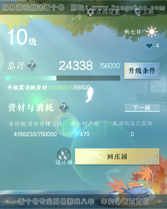 NSH34446逆水寒手游账号详情图36 NSH34446逆水寒手游账号详情图36