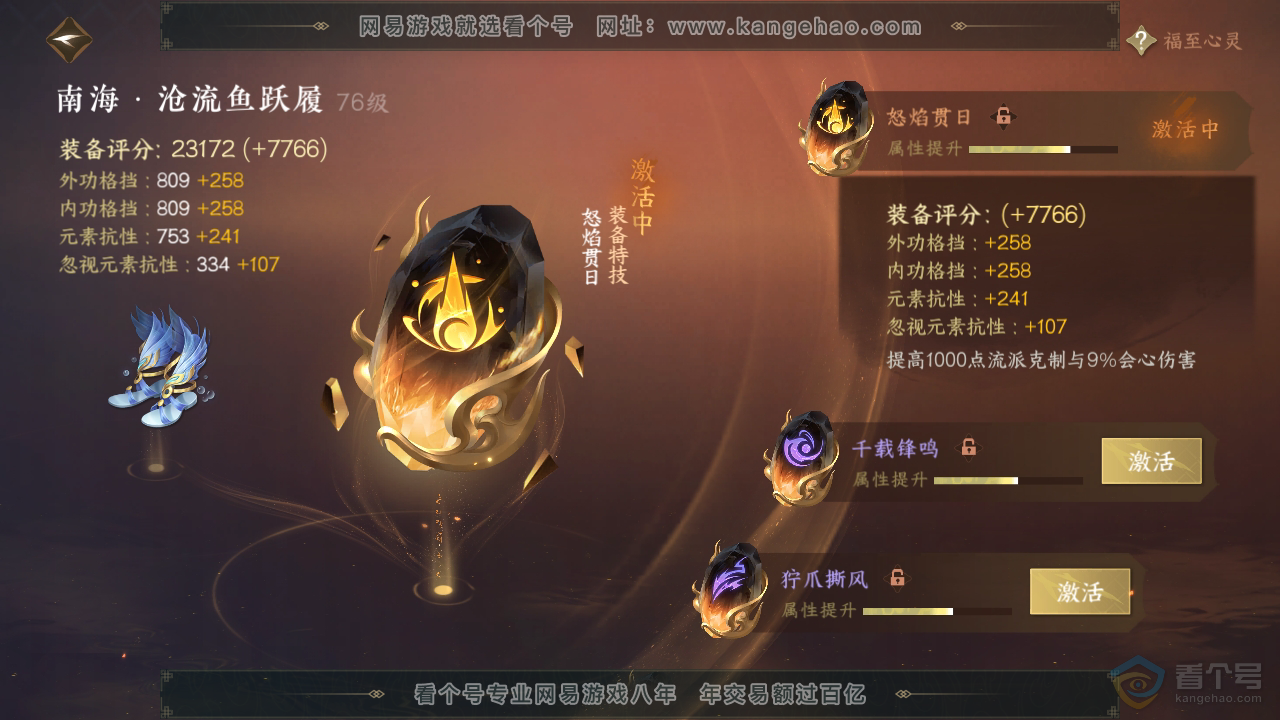 NSH34446逆水寒手游账号详情图32 NSH34446逆水寒手游账号详情图32