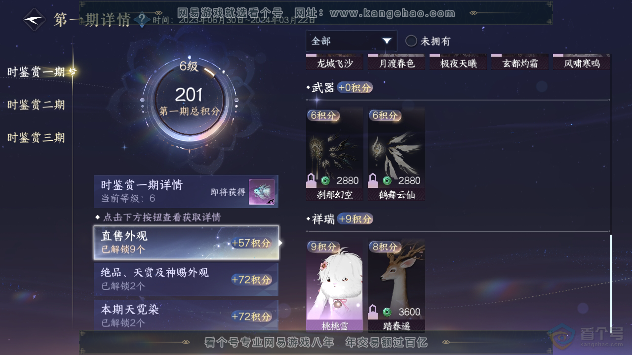 NSH34451逆水寒手游账号详情图12