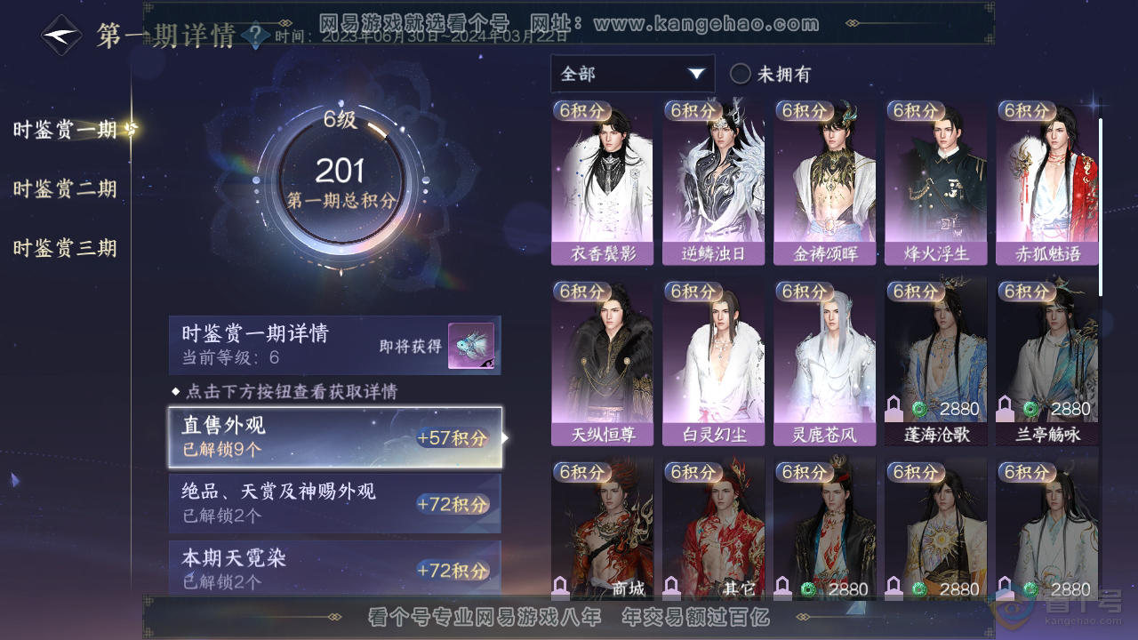 NSH34451逆水寒手游账号详情图11