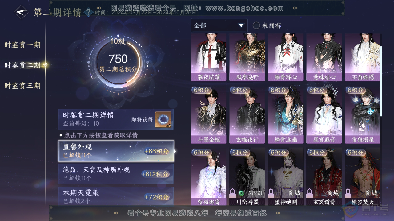NSH34451逆水寒手游账号详情图13