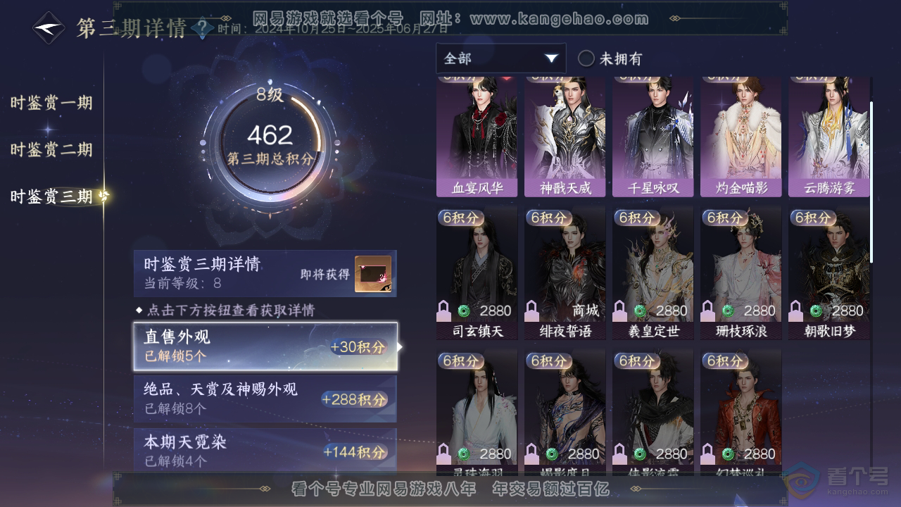 NSH34451逆水寒手游账号详情图14