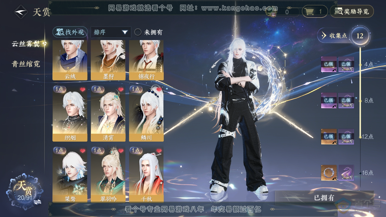 NSH34451逆水寒手游账号详情图16