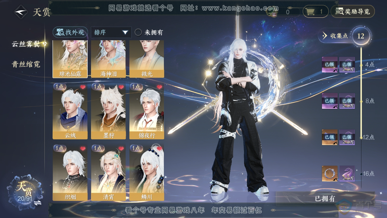 NSH34451逆水寒手游账号详情图15