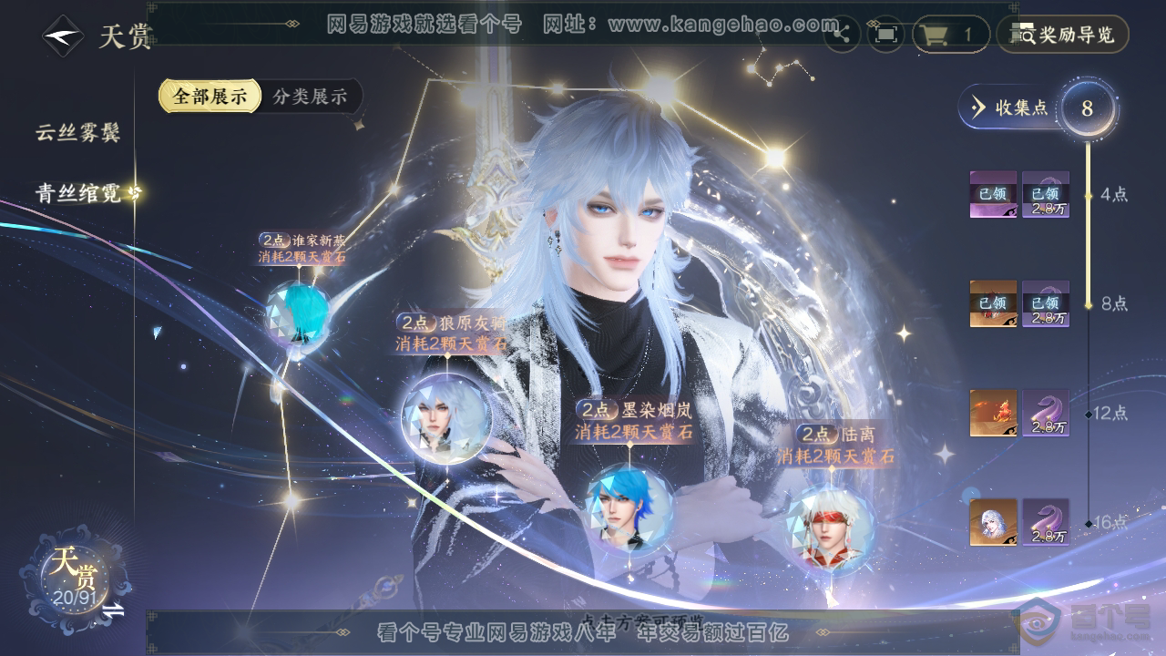 NSH34451逆水寒手游账号详情图18