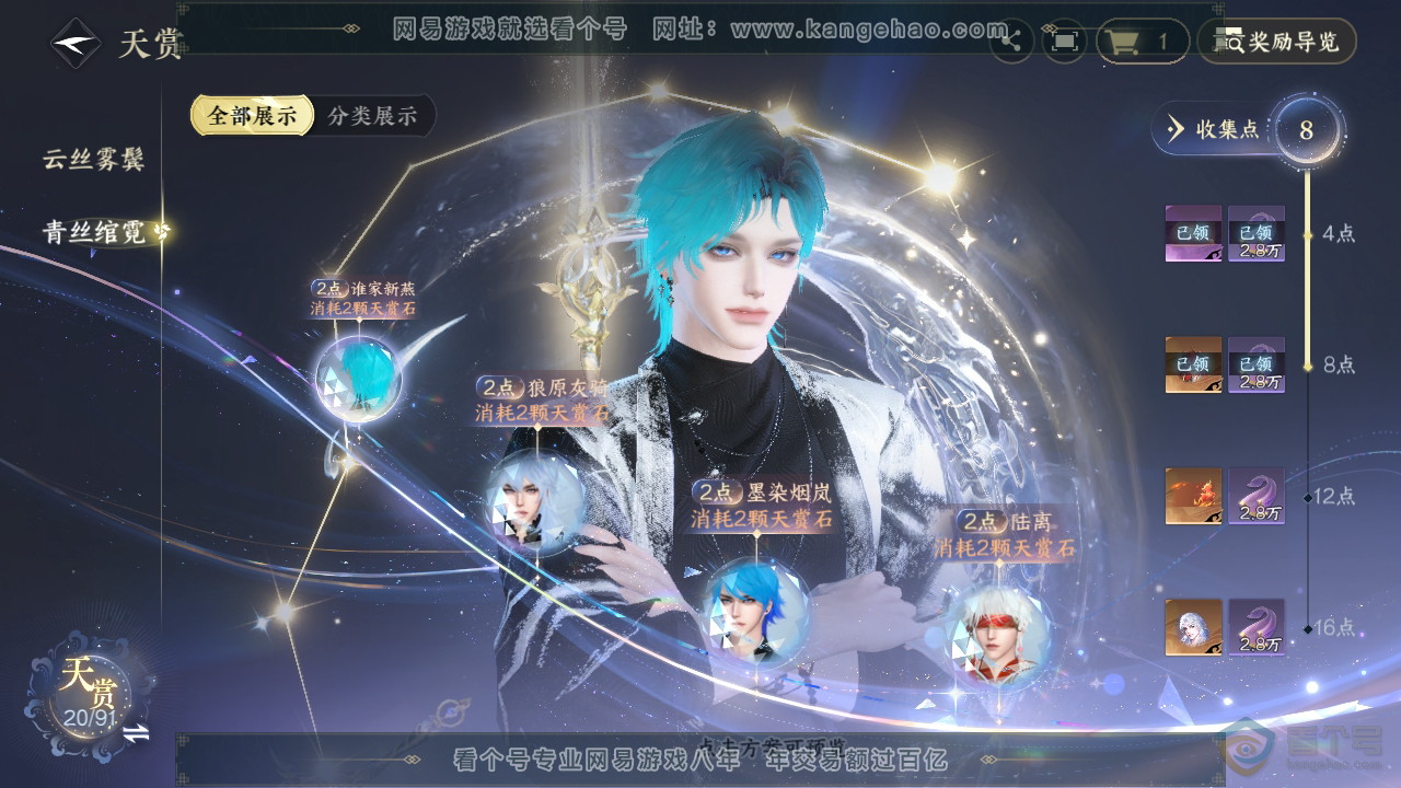 NSH34451逆水寒手游账号详情图17