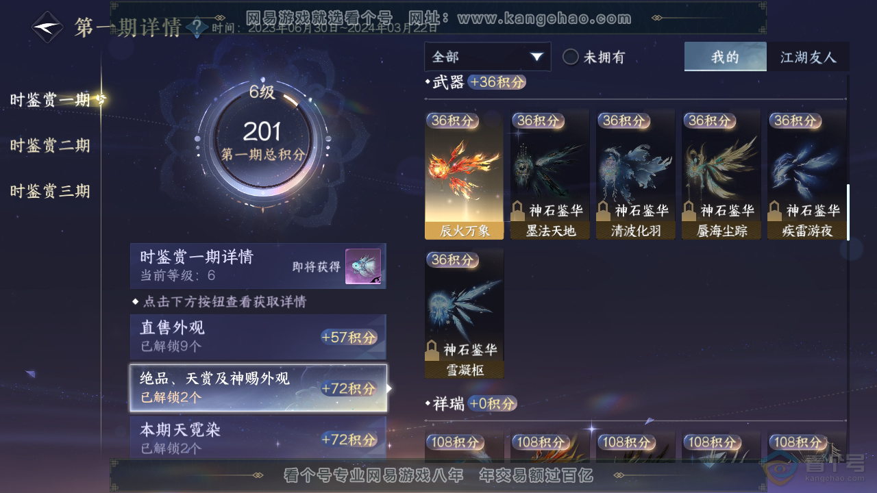 NSH34451逆水寒手游账号详情图21