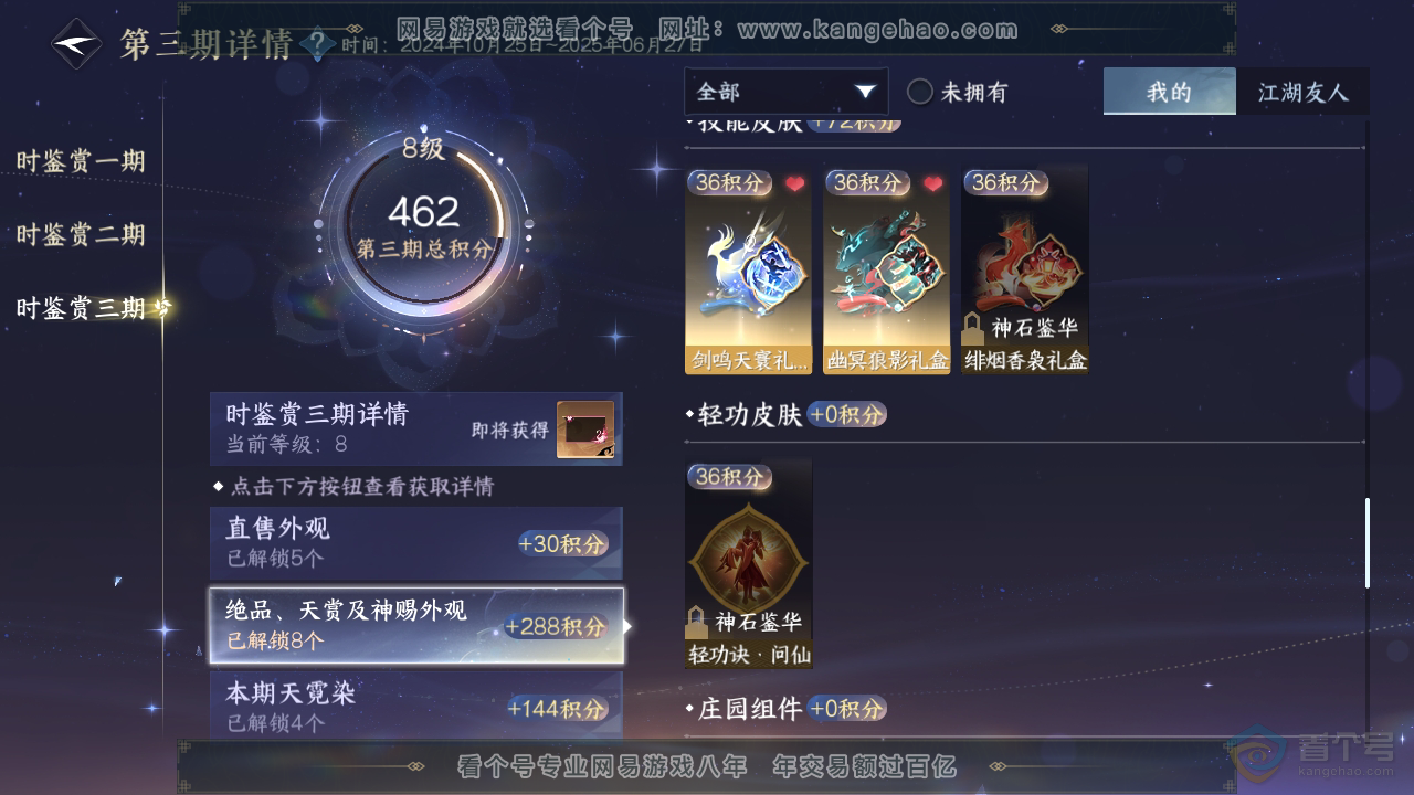 NSH34451逆水寒手游账号详情图24