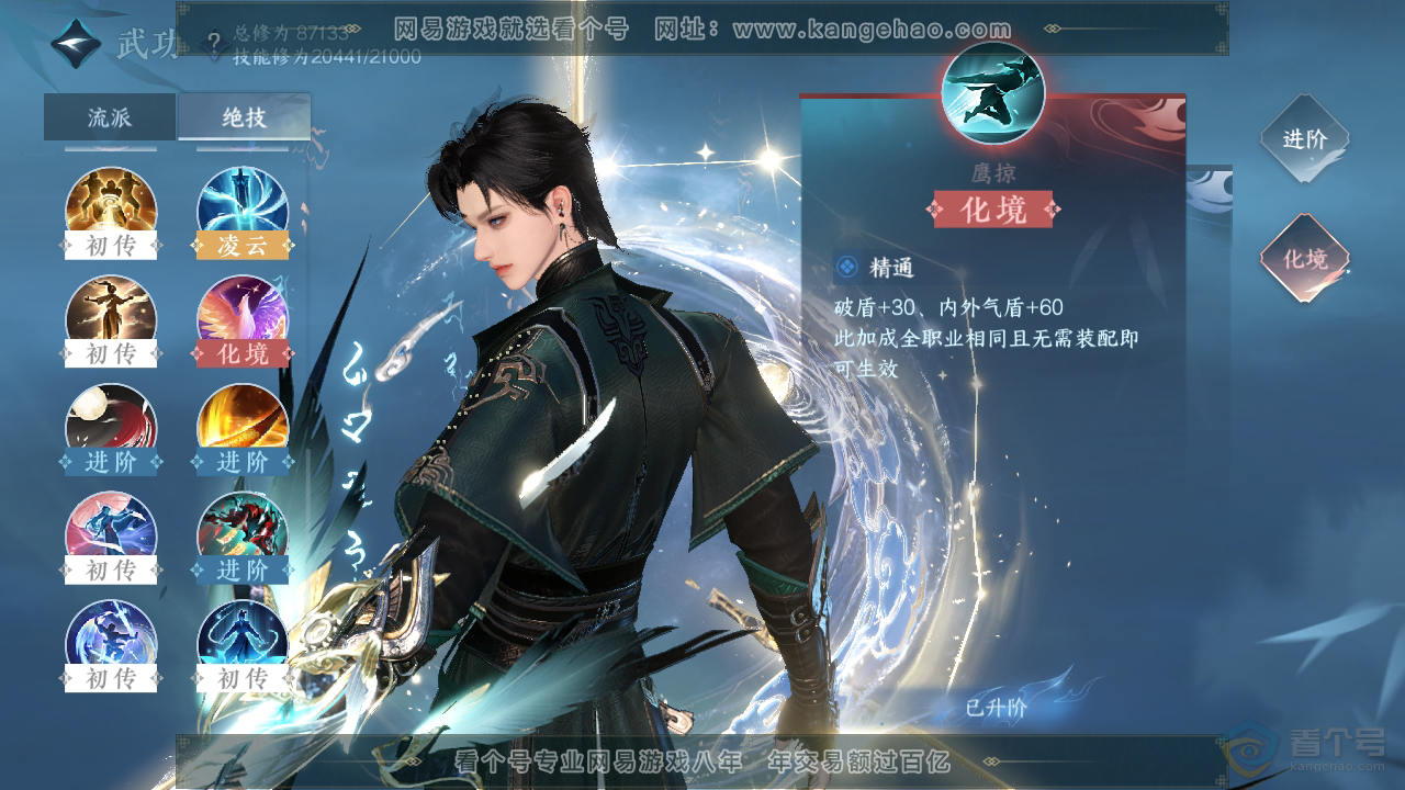 NSH34451逆水寒手游账号详情图27