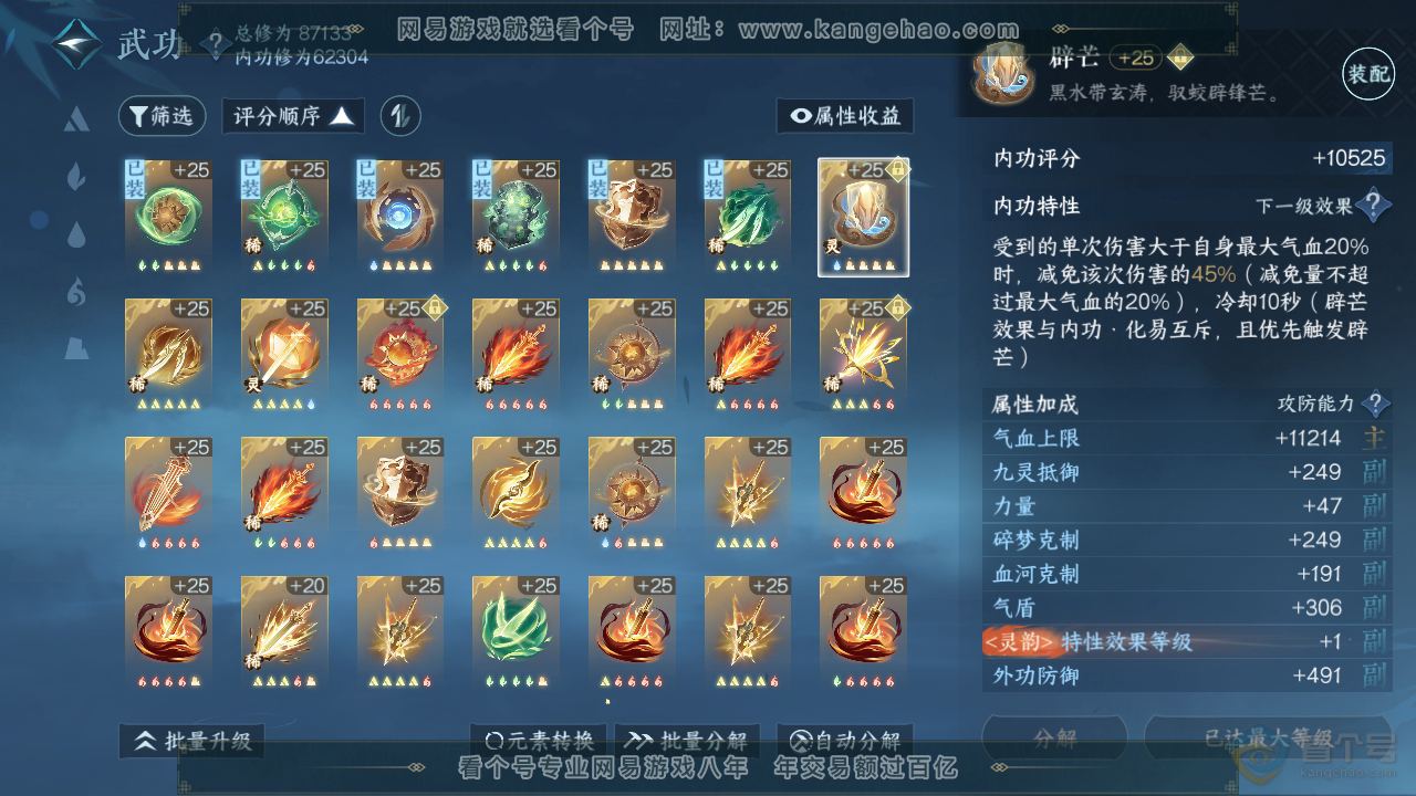 NSH34451逆水寒手游账号详情图29