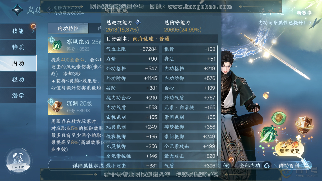 NSH34451逆水寒手游账号详情图28