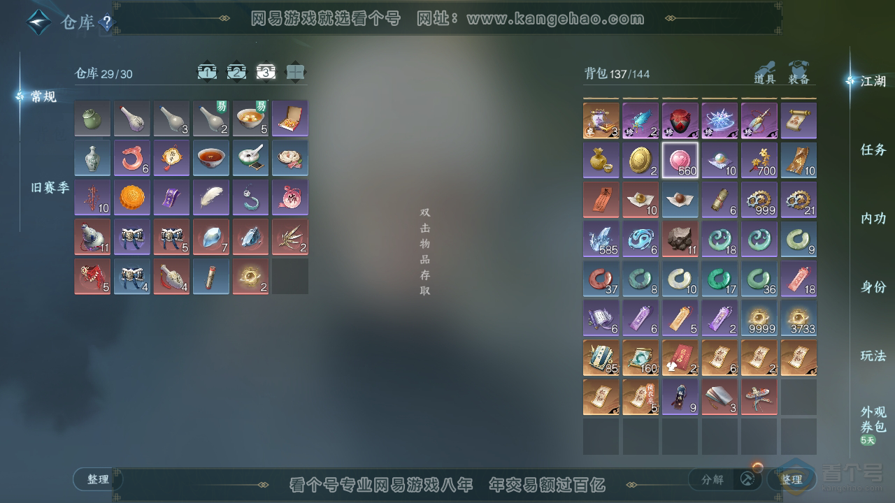 NSH34451逆水寒手游账号详情图4