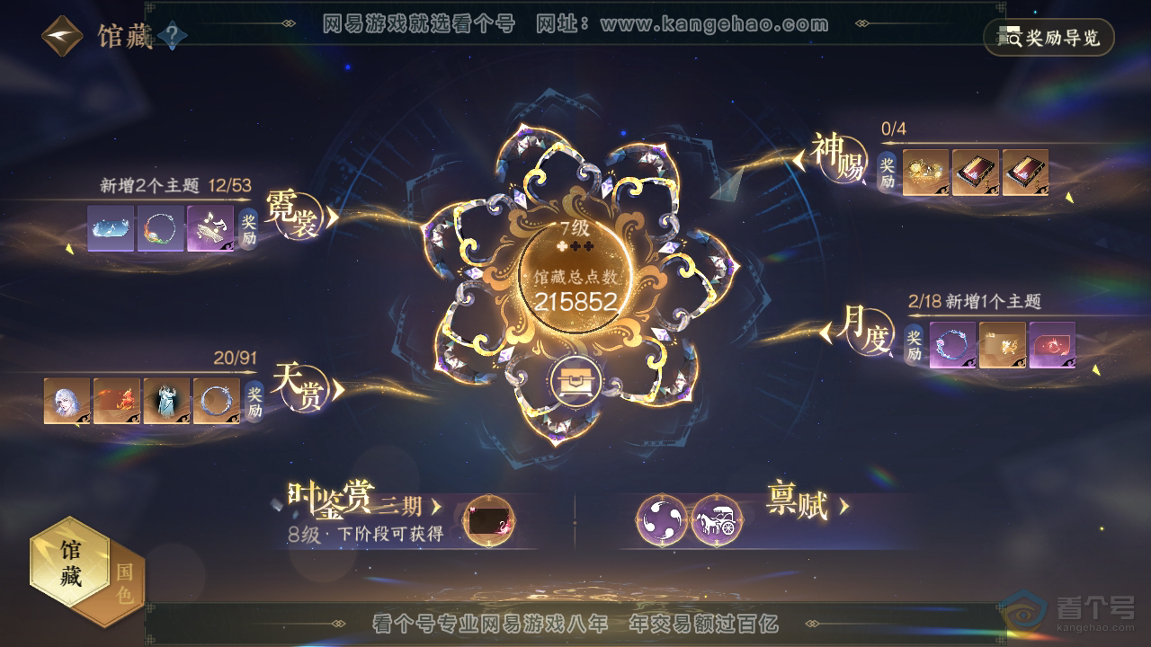 NSH34451逆水寒手游账号详情图10