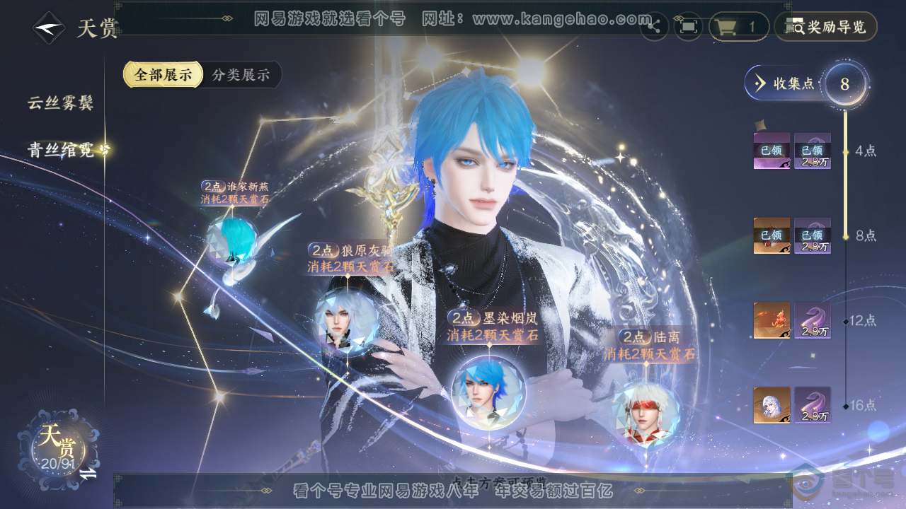 NSH34451逆水寒手游账号详情图19