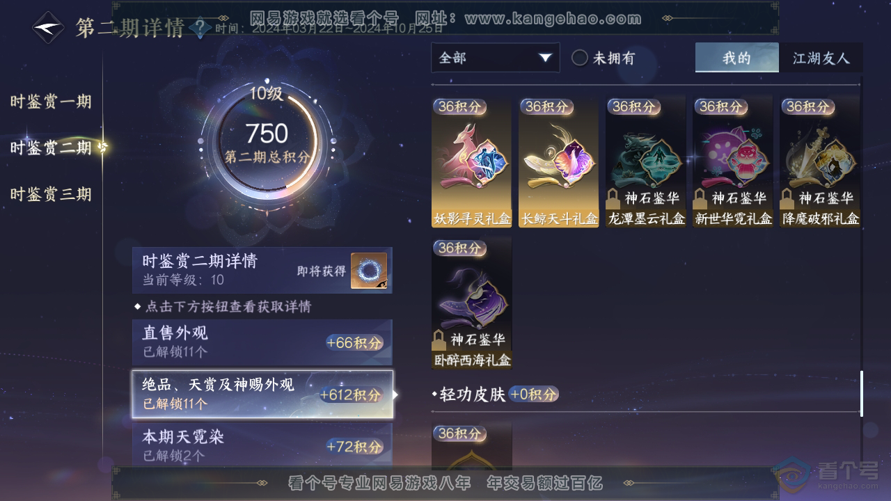 NSH34451逆水寒手游账号详情图23
