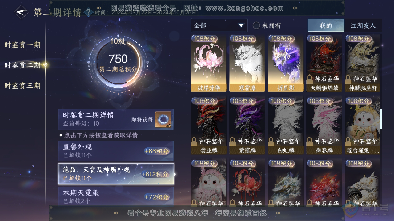 NSH34451逆水寒手游账号详情图22