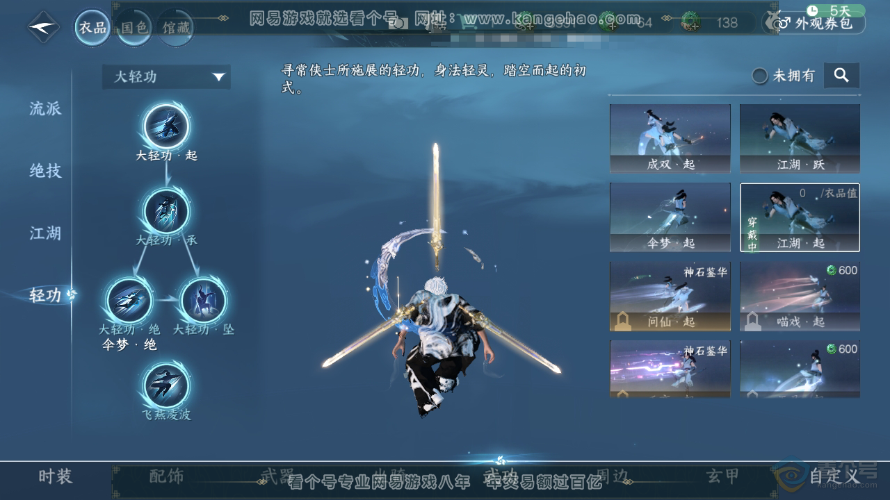 NSH34451逆水寒手游账号详情图25