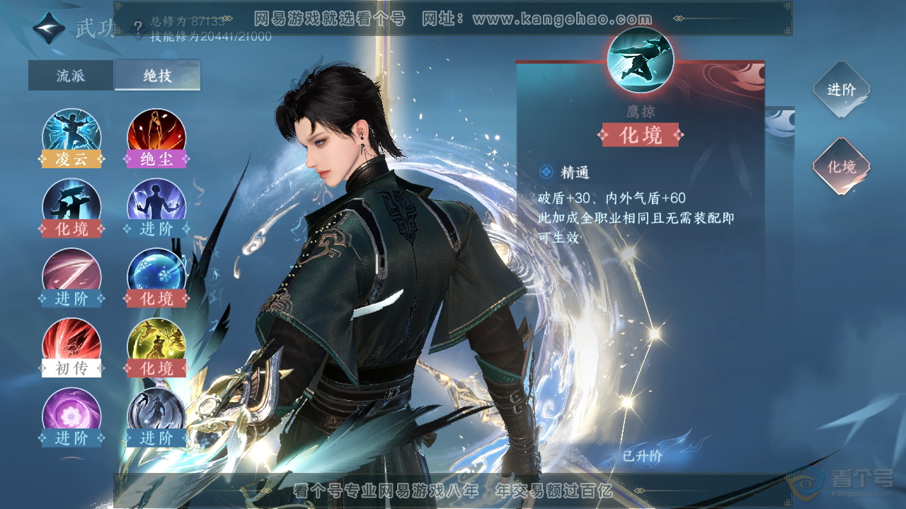 NSH34451逆水寒手游账号详情图26