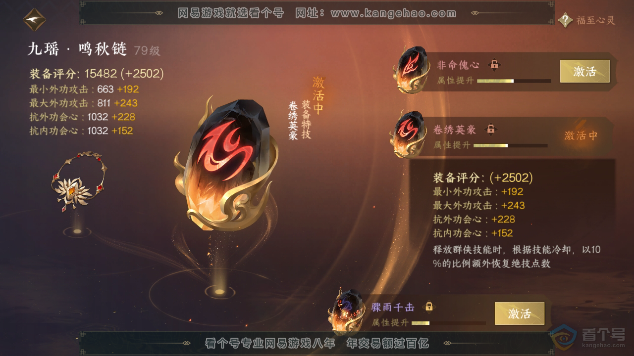 NSH34451逆水寒手游账号详情图37