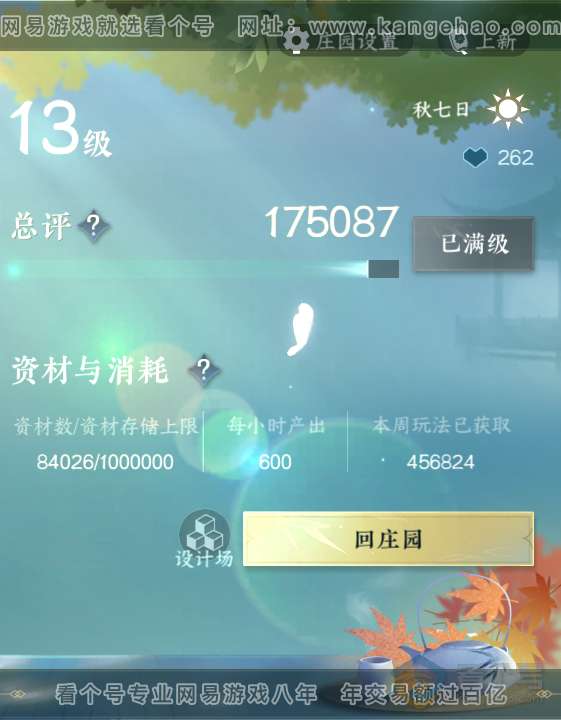 NSH34451逆水寒手游账号详情图38