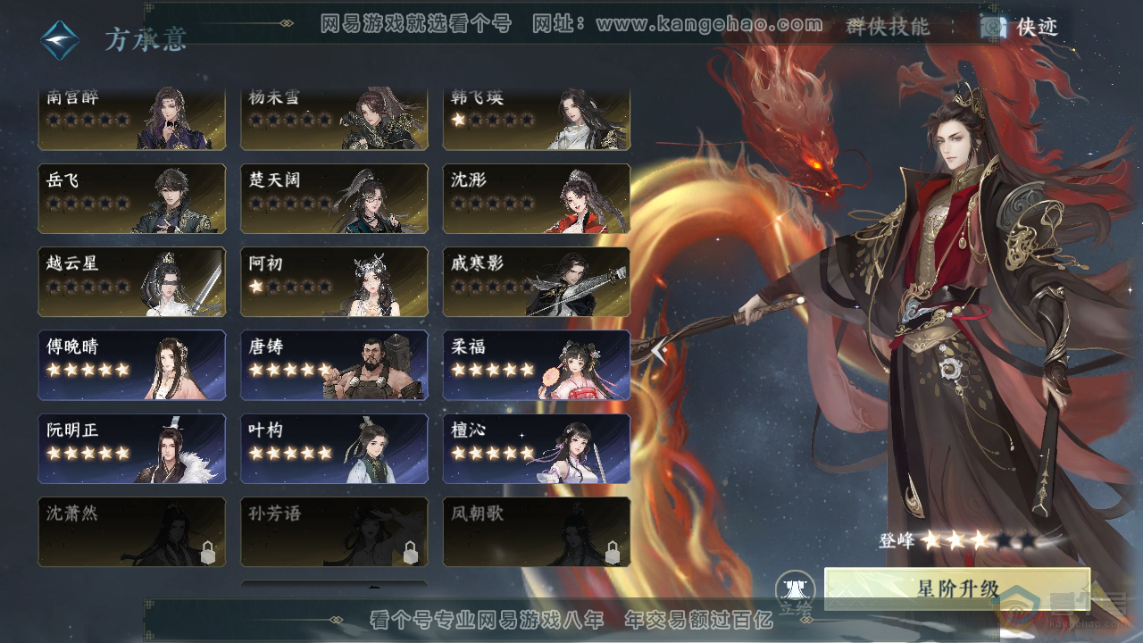 NSH34451逆水寒手游账号详情图40
