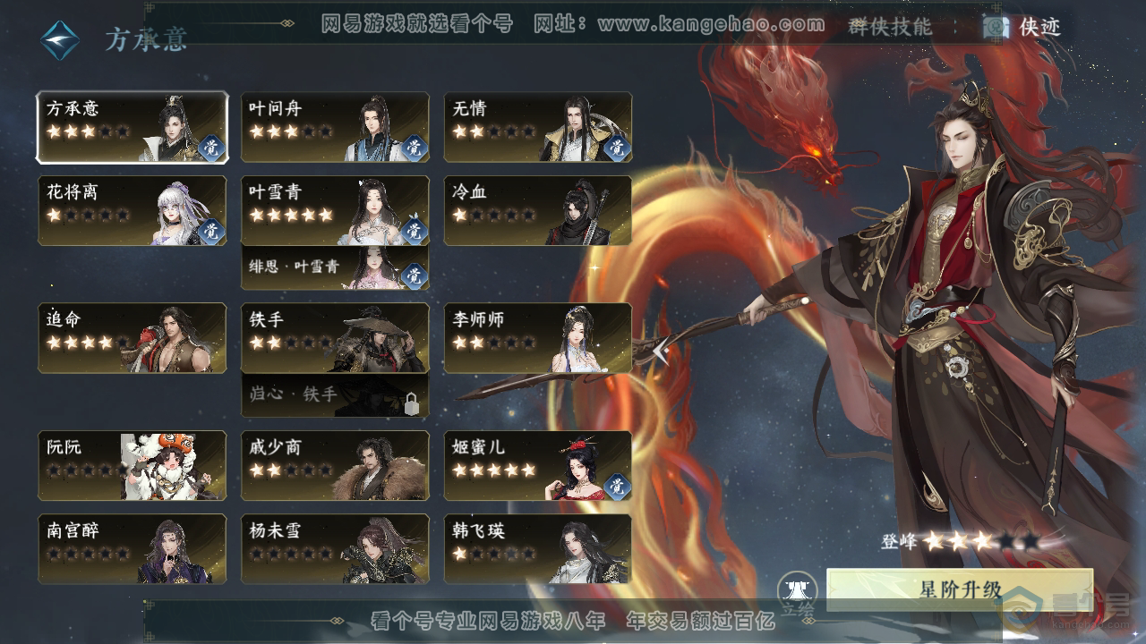 NSH34451逆水寒手游账号详情图39