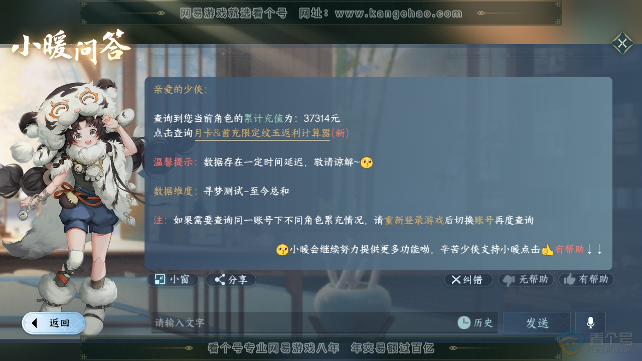 NSH34451逆水寒手游账号详情图42