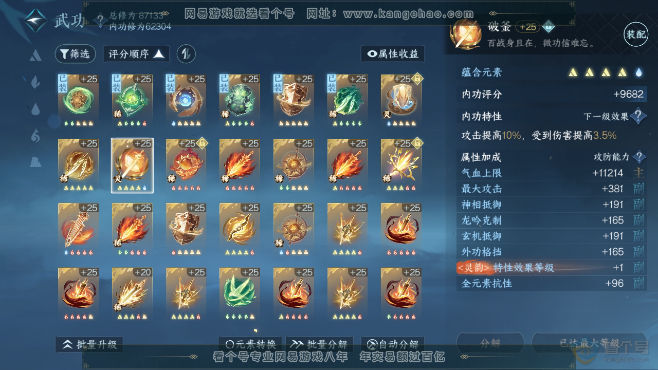 NSH34451逆水寒手游账号详情图30
