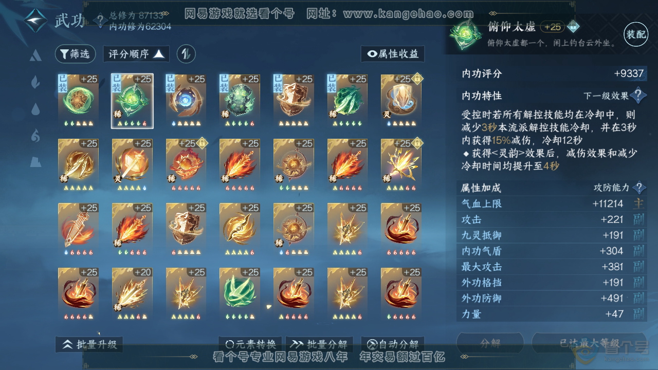 NSH34451逆水寒手游账号详情图31