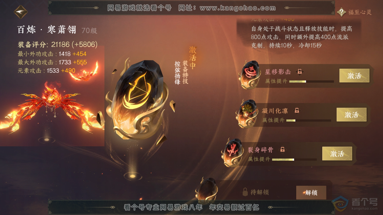 NSH34451逆水寒手游账号详情图33