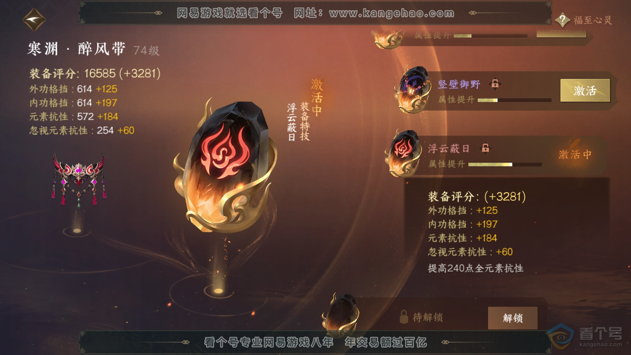 NSH34451逆水寒手游账号详情图35
