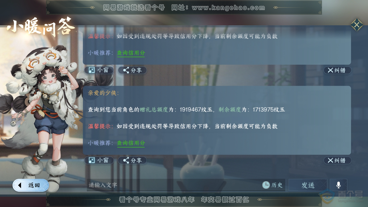 NSH34464逆水寒手游账号详情图68