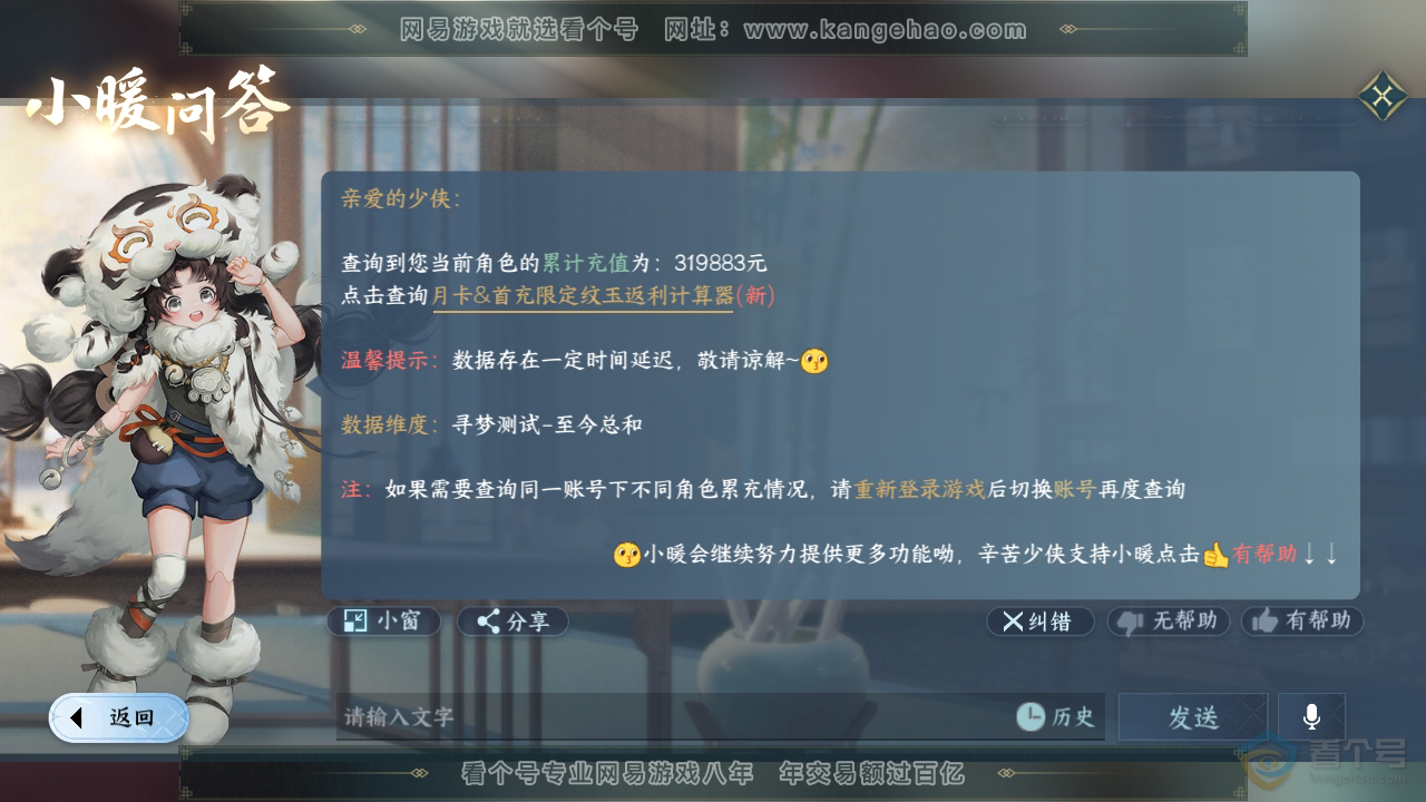 NSH34464逆水寒手游账号详情图69