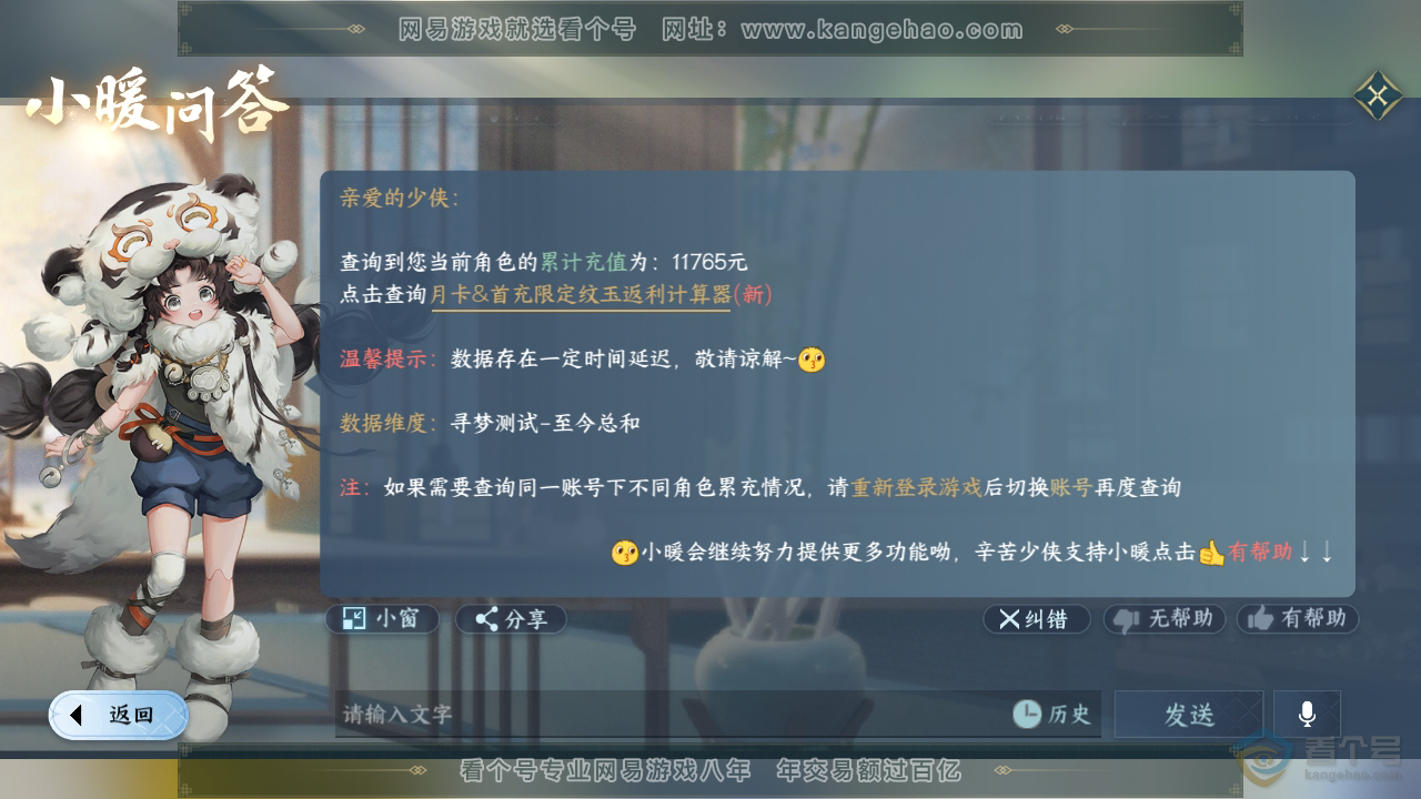NSH34465逆水寒手游账号详情图48 NSH34465逆水寒手游账号详情图48