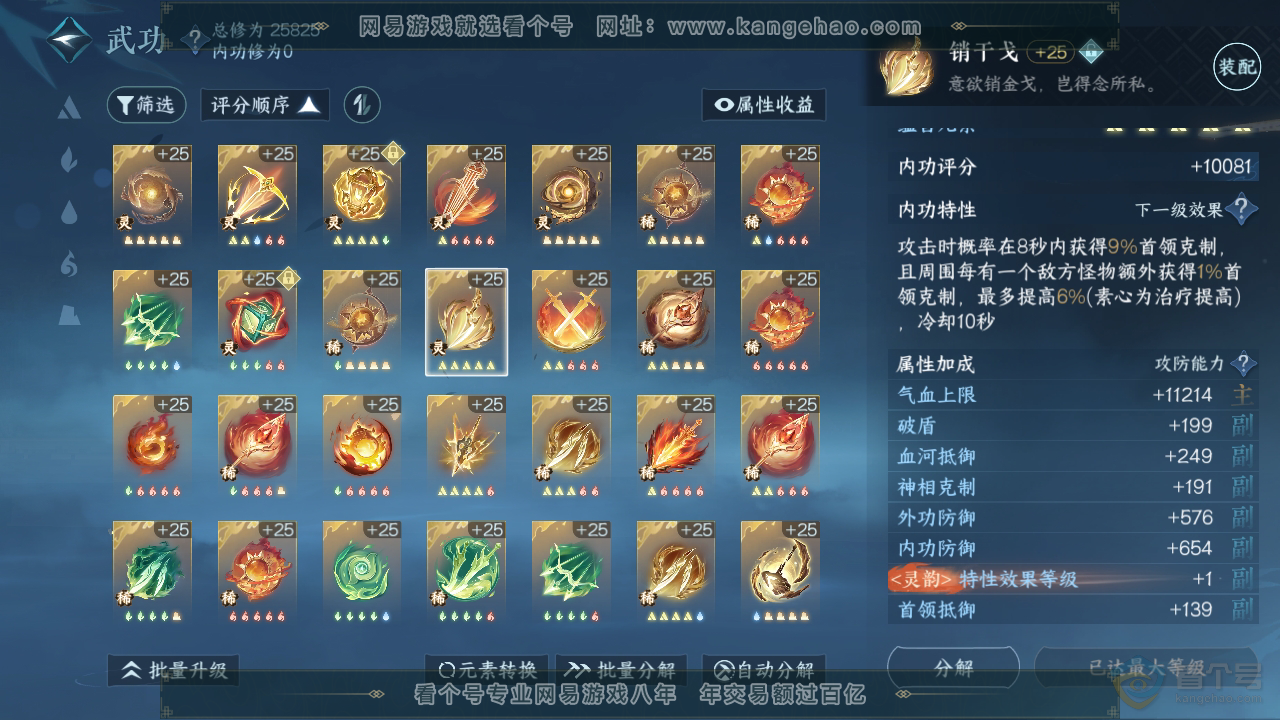 NSH34465逆水寒手游账号详情图28 NSH34465逆水寒手游账号详情图28