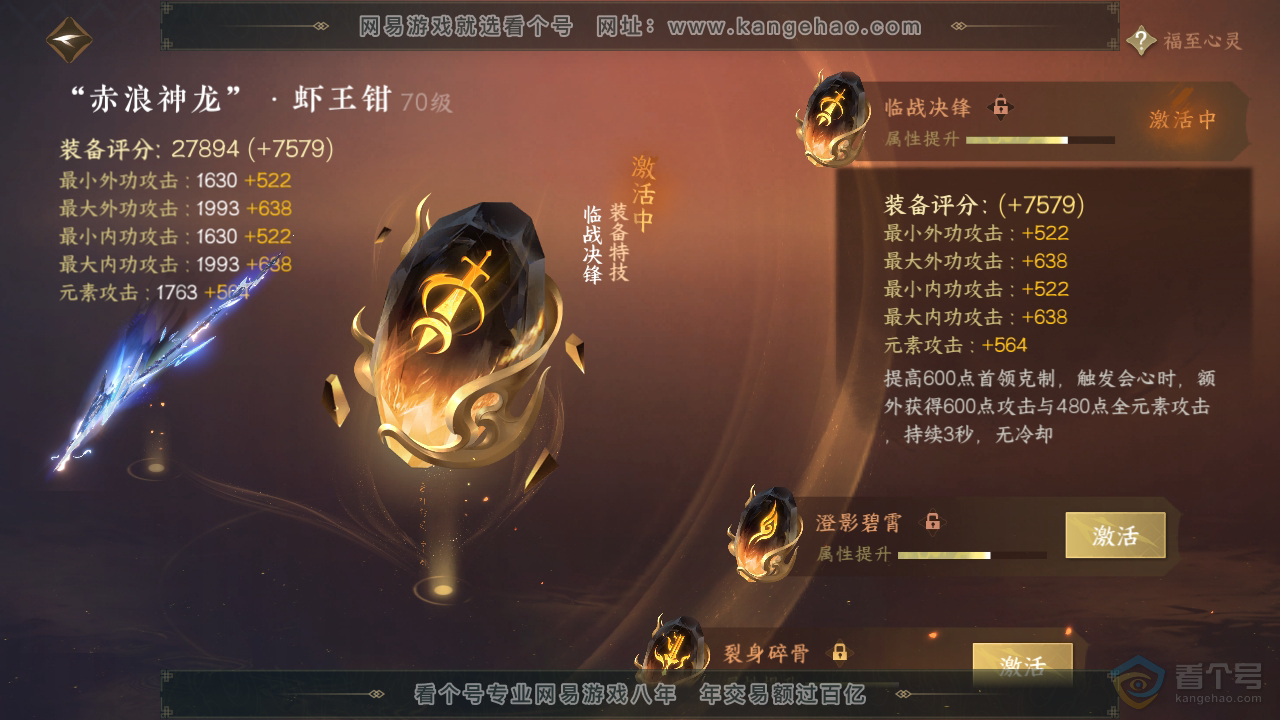 NSH34465逆水寒手游账号详情图30 NSH34465逆水寒手游账号详情图30