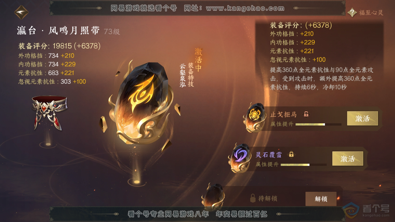NSH34465逆水寒手游账号详情图37 NSH34465逆水寒手游账号详情图37