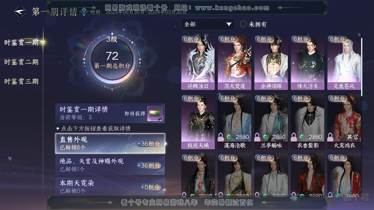 NSH34465逆水寒手游账号详情图12 NSH34465逆水寒手游账号详情图12