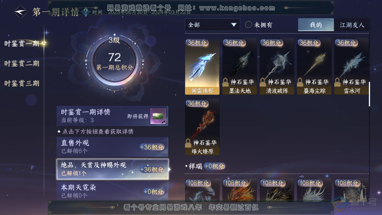 NSH34465逆水寒手游账号详情图16 NSH34465逆水寒手游账号详情图16