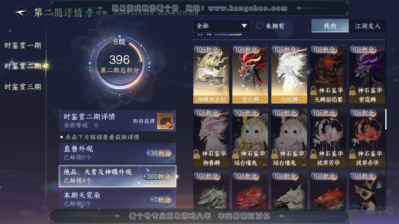 NSH34465逆水寒手游账号详情图17 NSH34465逆水寒手游账号详情图17