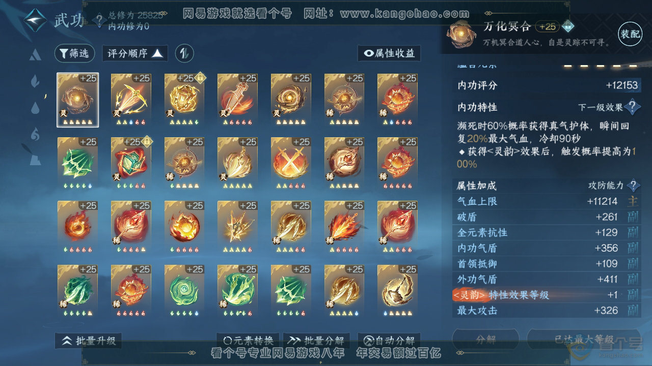 NSH34465逆水寒手游账号详情图22 NSH34465逆水寒手游账号详情图22