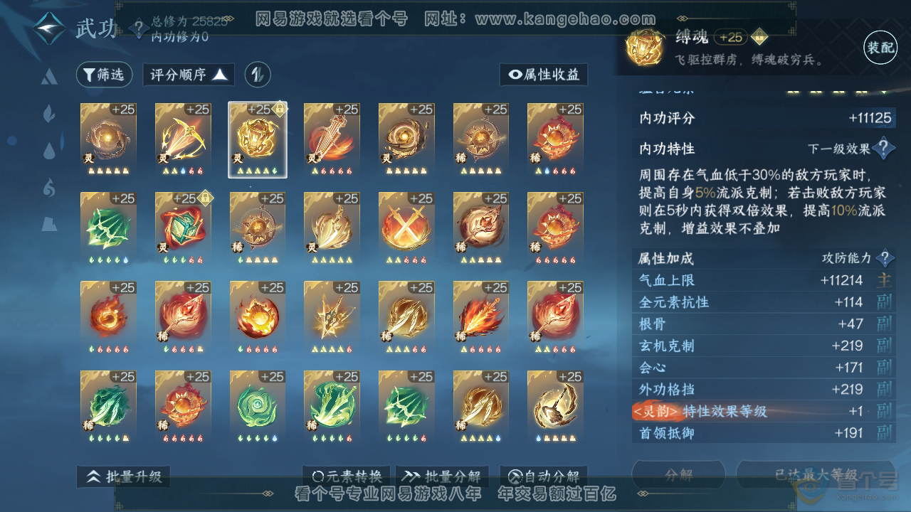 NSH34465逆水寒手游账号详情图24 NSH34465逆水寒手游账号详情图24