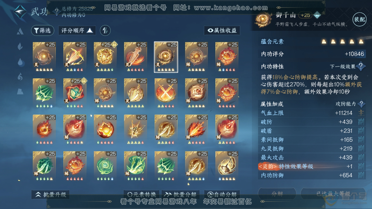 NSH34465逆水寒手游账号详情图26 NSH34465逆水寒手游账号详情图26