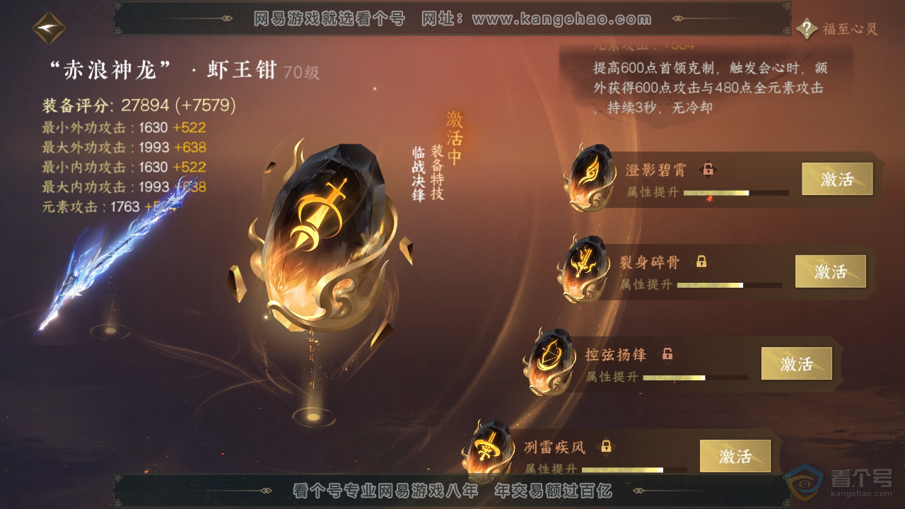 NSH34465逆水寒手游账号详情图31 NSH34465逆水寒手游账号详情图31