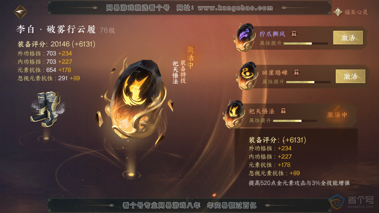 NSH34465逆水寒手游账号详情图38 NSH34465逆水寒手游账号详情图38