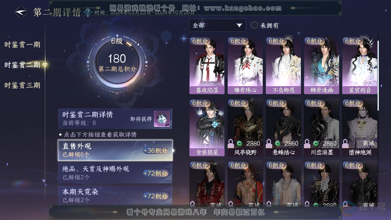 NSH34466逆水寒手游账号详情图12 NSH34466逆水寒手游账号详情图12