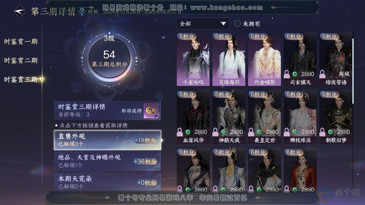 NSH34466逆水寒手游账号详情图13 NSH34466逆水寒手游账号详情图13